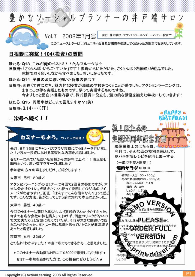 ニュースレター